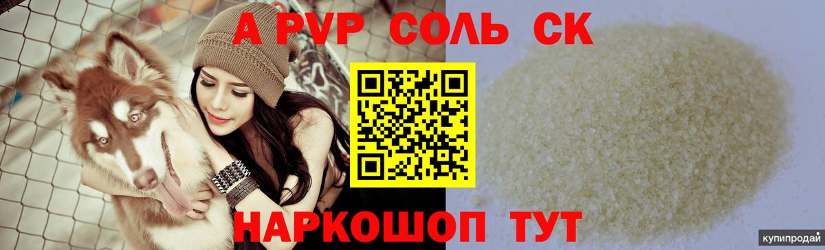 A PVP кристаллы Тайшет