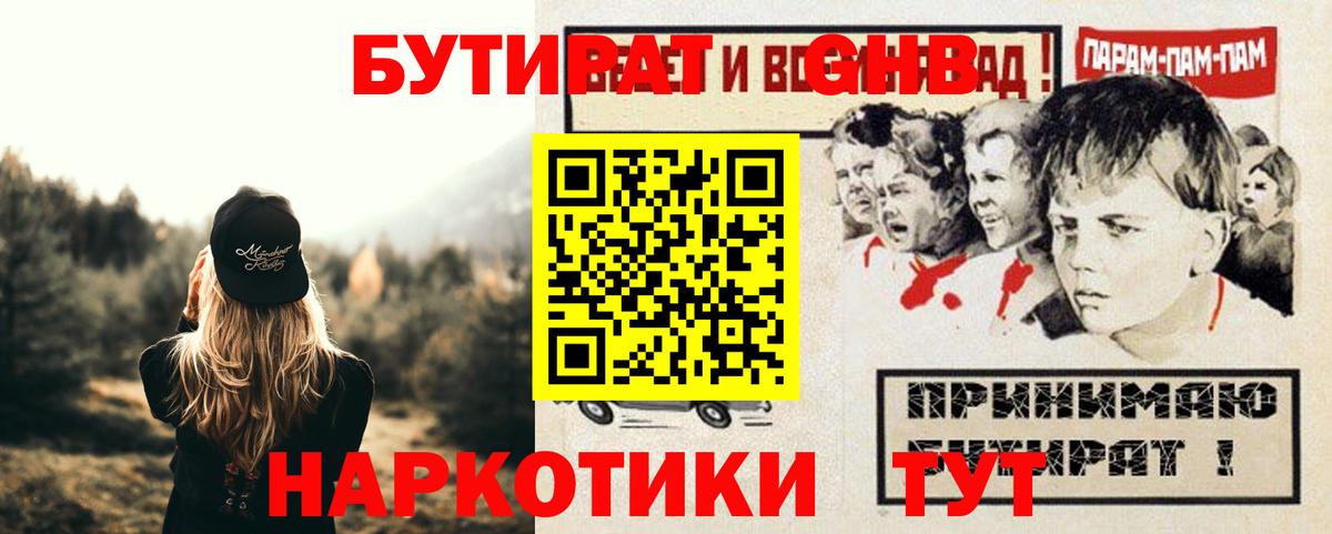 БУТИРАТ бутандиол  Бутират  Тайшет  Вход с VPN 