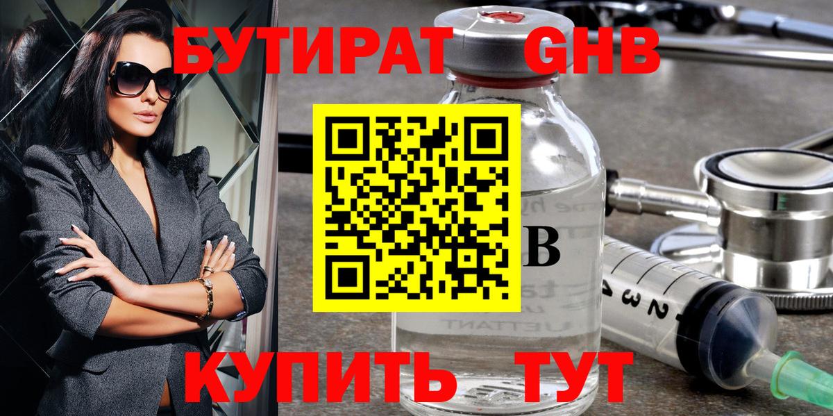 Бутират буратино Тайшет