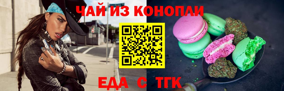 Тайшет  Печенье с ТГК конопля  Вход с VPN 