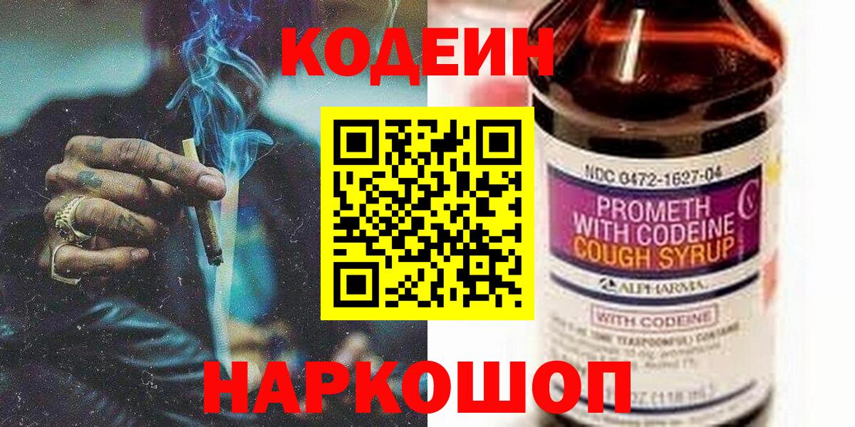 Кодеин Purple Drank Тайшет