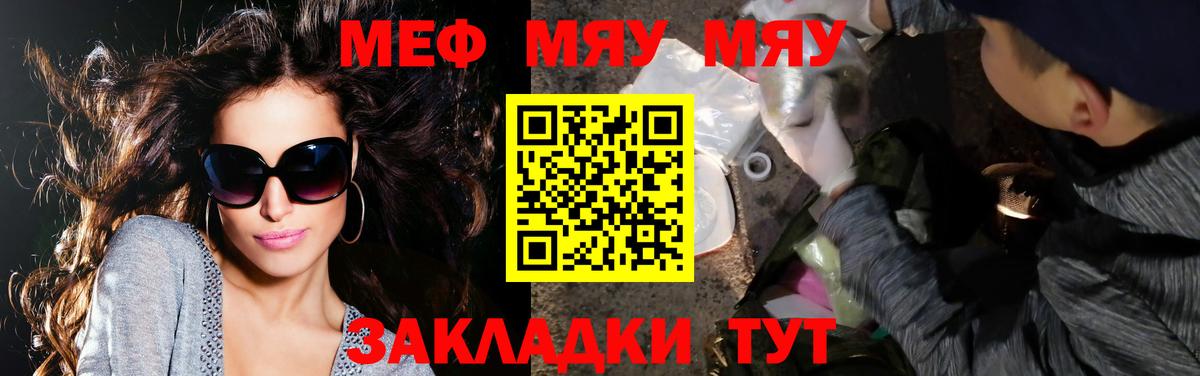 МЯУ-МЯУ  Вход с VPN  где найти   Тайшет  МЯУ-МЯУ 4 MMC  МЯУ-МЯУ mephedrone 