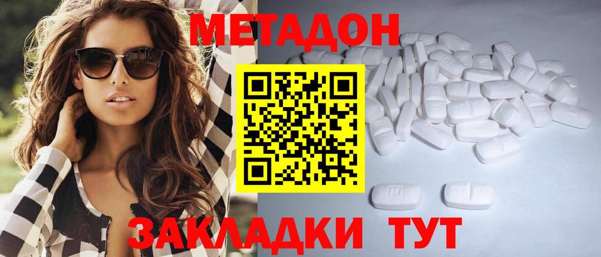 Метадон белоснежный Тайшет