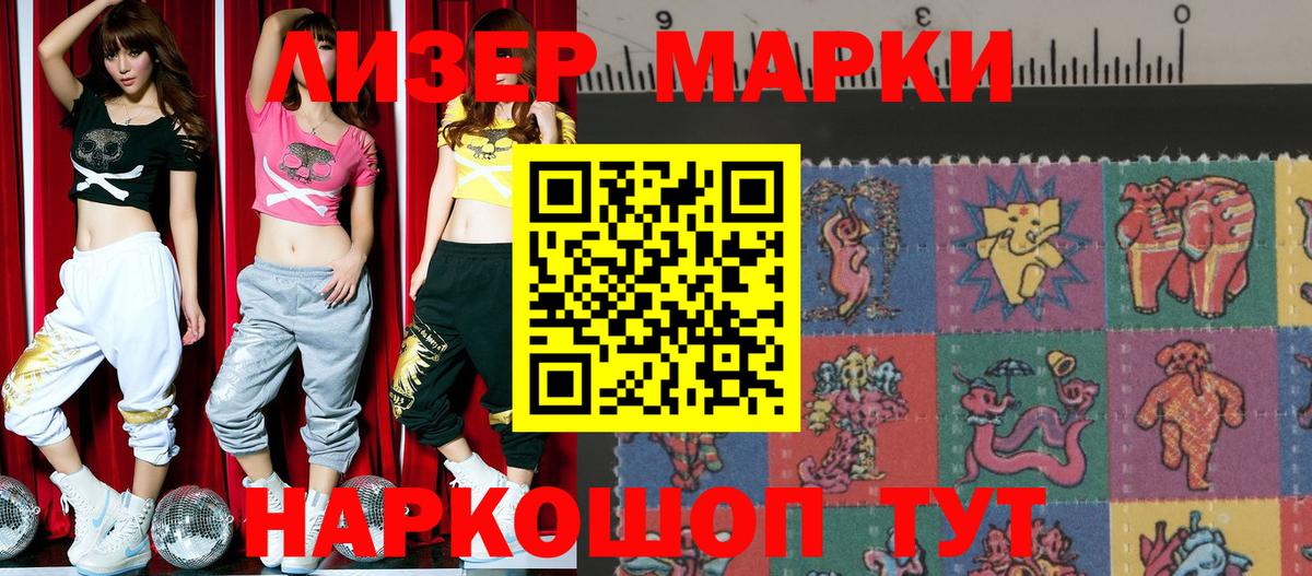 Наркотические марки 1500мкг Тайшет