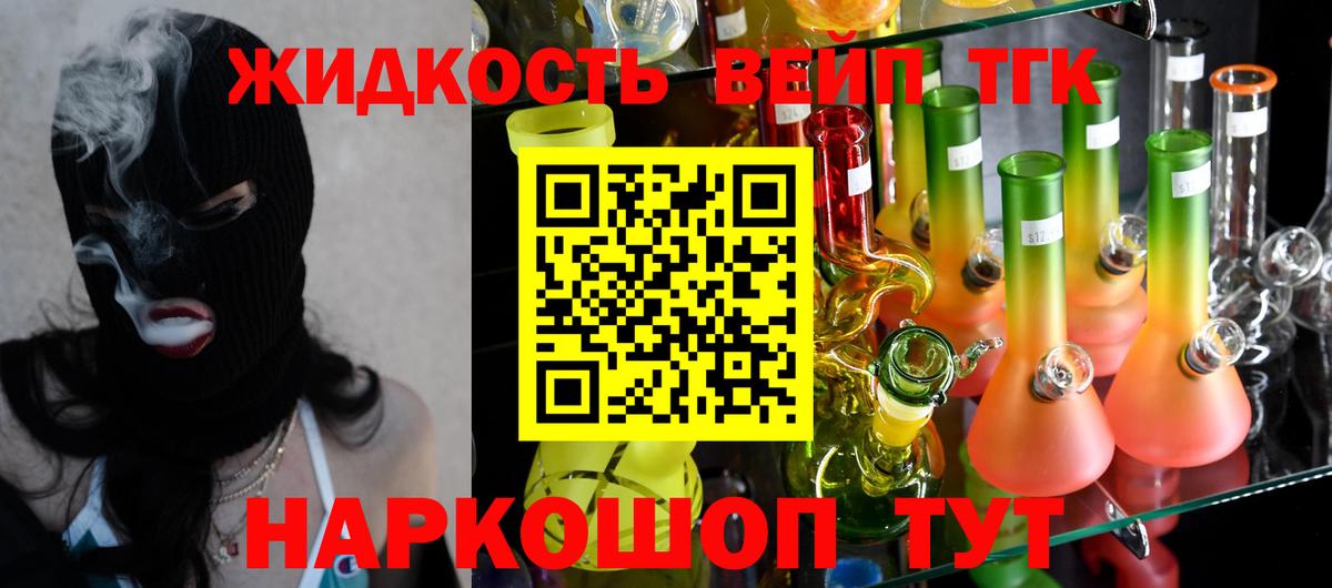 ТГК вейп с тгк Тайшет
